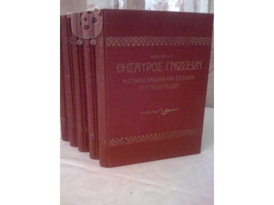 PoulaTo: Εγκυκλοπαίδια του 1960 Θησαυρός Γνώσεων
